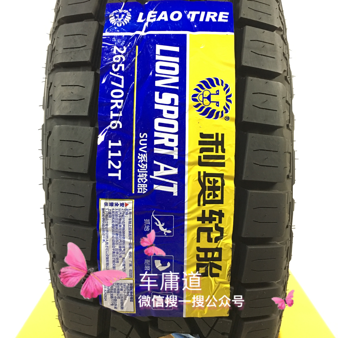 利奥265/70r16 112t轮胎