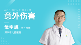 第10-2节：儿童皮外伤应该怎么办