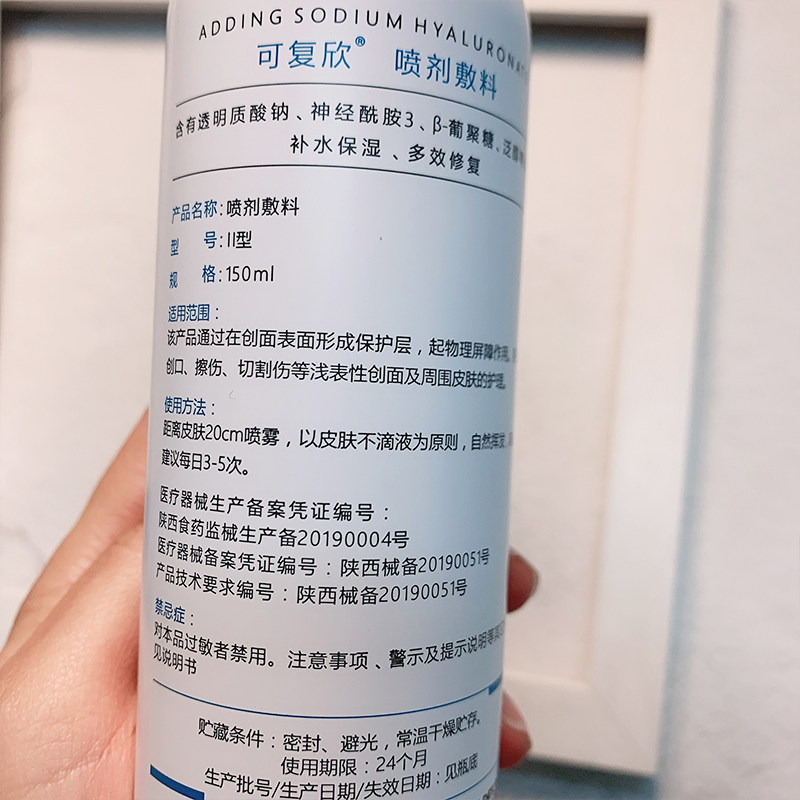 可复欣b5喷雾喷剂敷料150ml