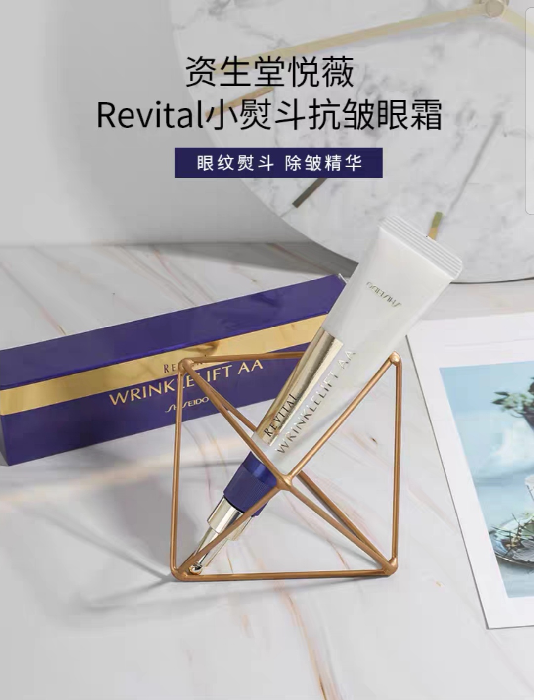 资生堂悦薇眼霜小熨斗抗皱美容保湿精华眼霜15g去黑眼圈细纹除皱