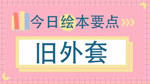 培养乐观的孩子，从这些小事做起 商品图0