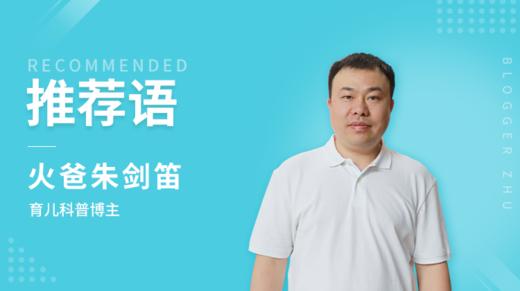 火爸朱剑笛：这是一套有“安全感”的课程 商品图0