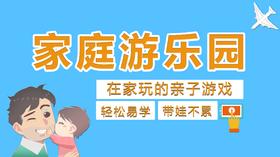 家庭游乐园