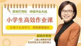 第02节 | 这些方法让孩子告别拖拉磨蹭