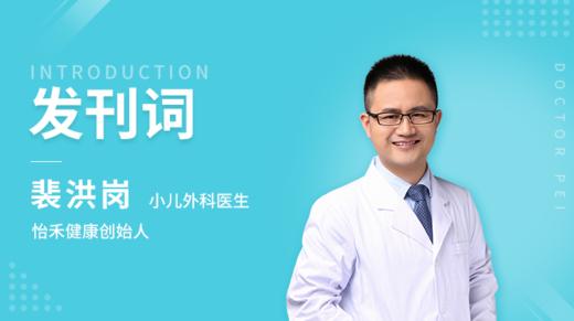 裴洪岗：什么是科学育儿？ 商品图0