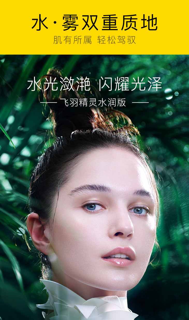 【允智直播专享】透蜜 飞羽精灵粉底液