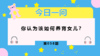 北大女生自杀，PUA精神控制，这些你一定要教给孩子 商品缩略图0