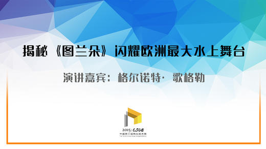 格尔诺特·歌格勒 揭秘《图兰朵》（二） 商品图0