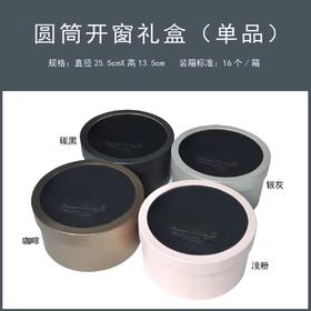 圆筒开窗礼盒--套二