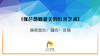 像芭蕾般优美的灯光艺术（三） 商品缩略图0
