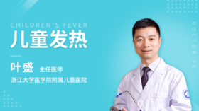 配套学习视频：儿童温度计的使用方法