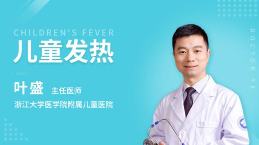 第2-2节：宝宝发热不慌乱 商品图0