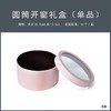 圆筒开窗礼盒--套二 商品缩略图2
