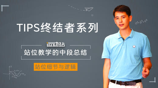 7、站位教学的中段总结 商品图0