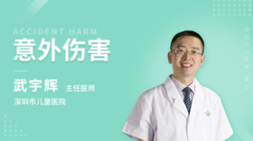 ▲随堂测试——儿童意外伤害