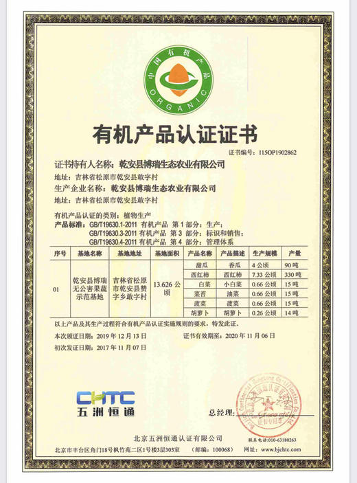 博瑞自产有机认证儿童菠菜 商品图1