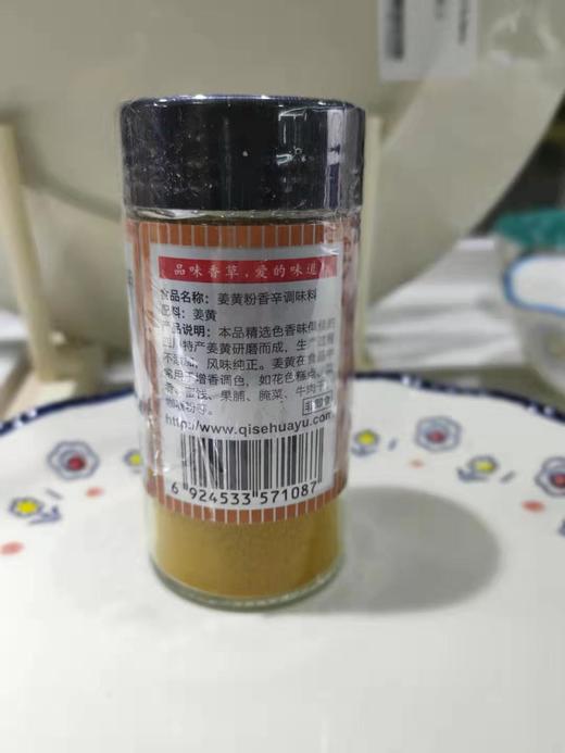 七色花语姜黄粉30g 商品图1