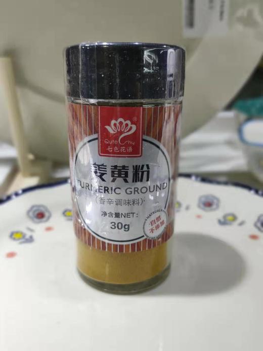 七色花语姜黄粉30g 商品图0