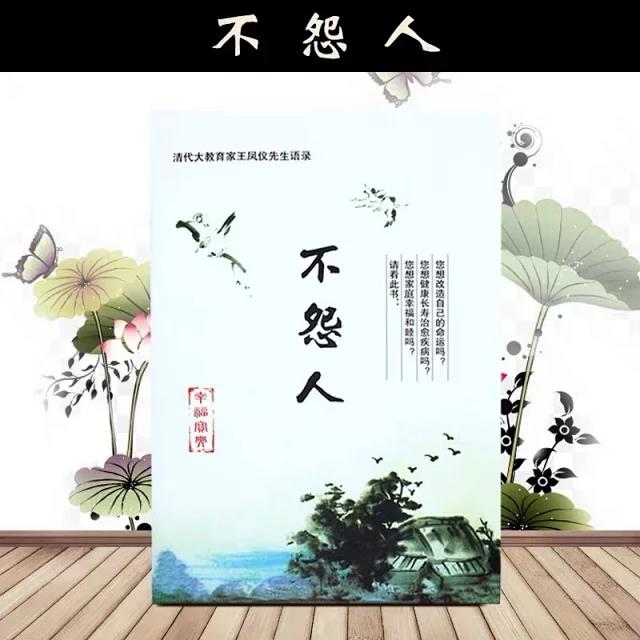 《化性谈》（不怨人）王善人语录配套音频