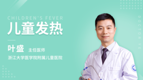 ▲随堂测试——儿童发热