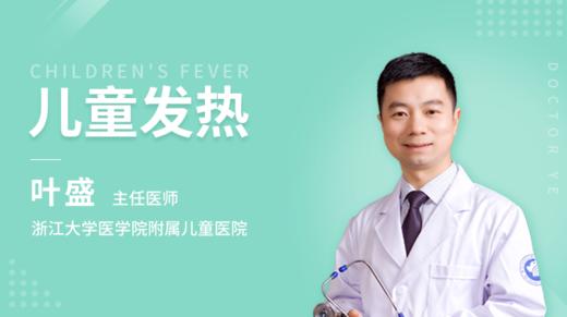 ▲随堂测试——儿童发热 商品图0