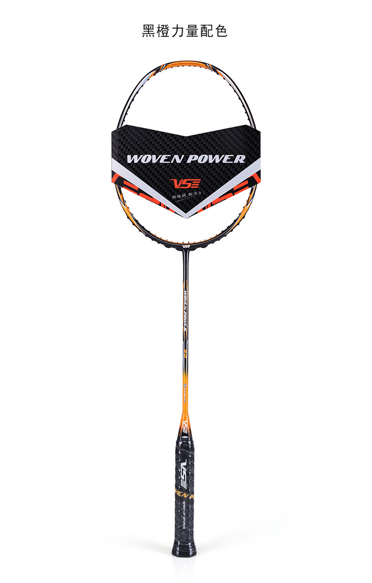 国羽严选|vs威臣高端羽毛球拍高端平衡拍