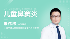 ▲随堂测试——儿童鼻窦炎