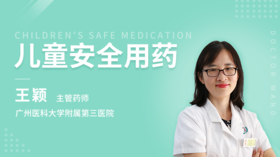 ▲随堂测试——儿童安全用药