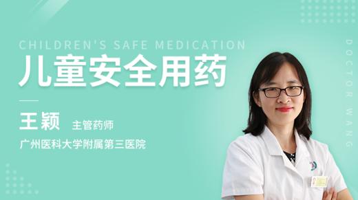 ▲随堂测试——儿童安全用药 商品图0