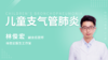 ▲随堂测试——儿童肺炎 商品缩略图0