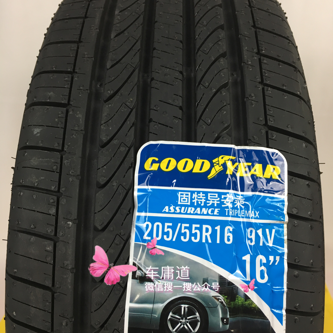 固特異205/55r16 91v安乘assurance triplemax