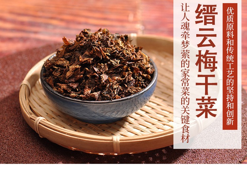 喜善花房 缙云梅干菜400g/包 味甘开胃益血生津