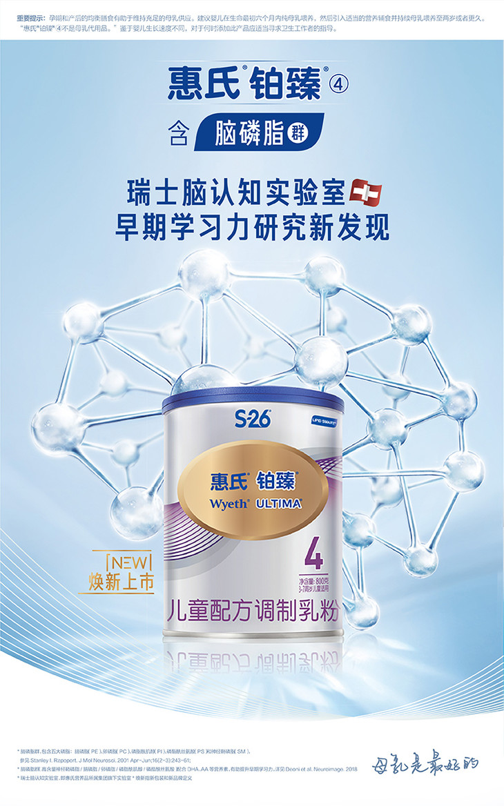 瑞士 惠氏 s-26铂臻婴儿牛奶粉4段800g