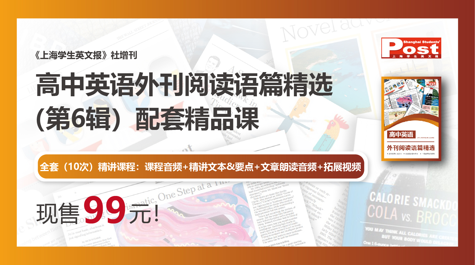 《高中英语外刊阅读语篇精选》（第6辑）配套精品课