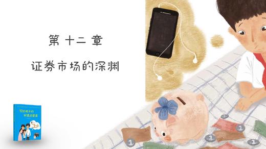 第十二章：证券市场的深渊 商品图0