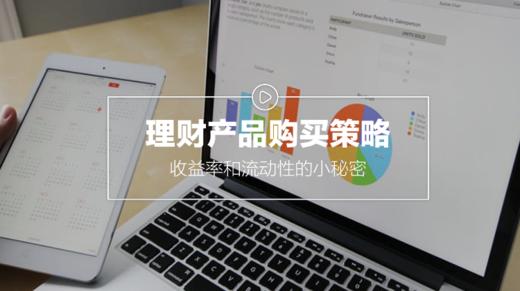 理财产品购买策略 | 投后管理也重要 商品图0