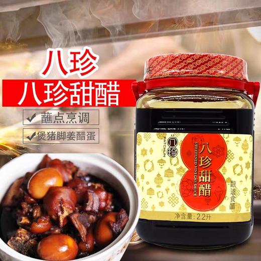 2.2L八珍甜醋 商品图0