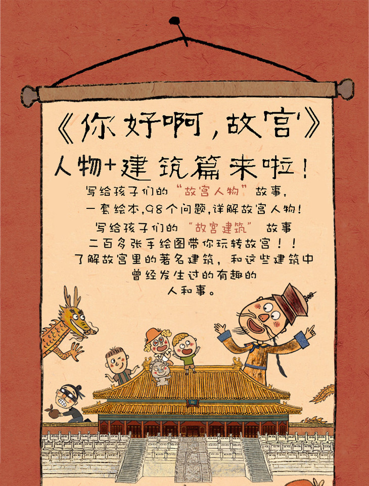 你好啊故宫建筑篇人物篇全16册连环画儿童启蒙绘本中国历史漫画故事书3 6 10岁幼儿园亲子阅读绘本少儿趣味学习历史知识课外读物 尚左严选好书