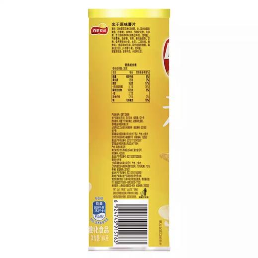 【乐事】薯片 原味 90g | 经典原味·忠于经典 | 薄脆薯片·咸香适中·老少皆宜 | 追剧零食·宿舍囤货·家庭必备·国民经典 商品图2