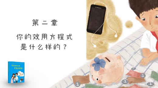 第二章：你的效用方程式 是什么样的? 商品图0