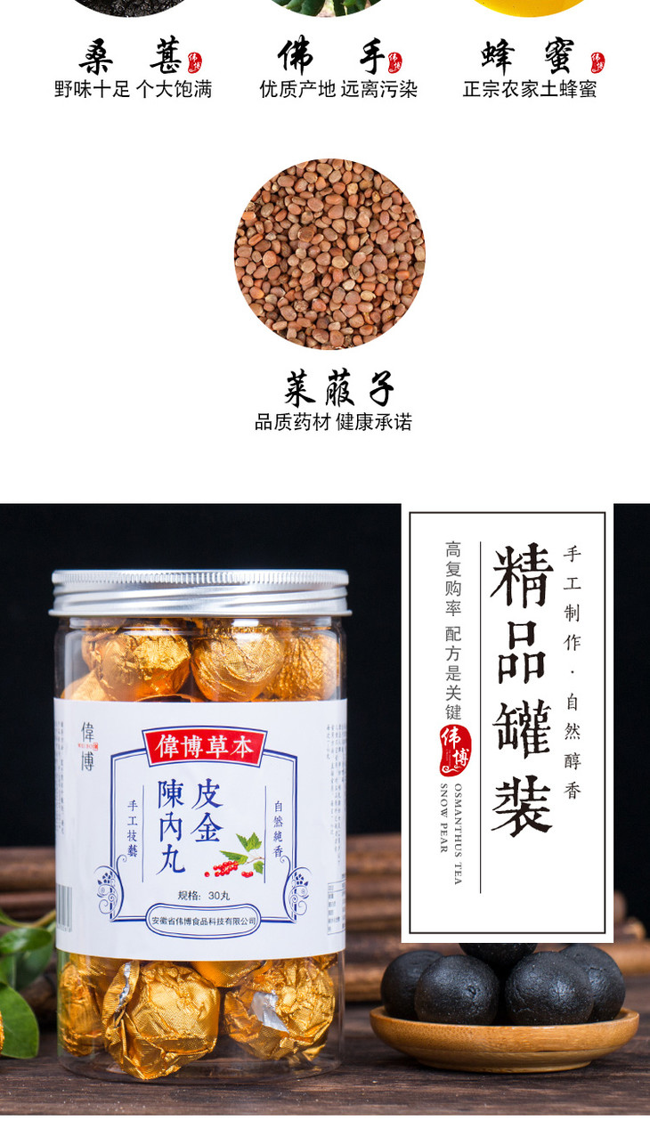 甄选 陈皮内金丸 30丸