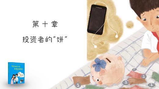 第十章：投资者的“饼” 商品图0