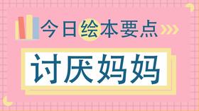 你为孩子牺牲自我，换来的却是一句：我讨厌你！
