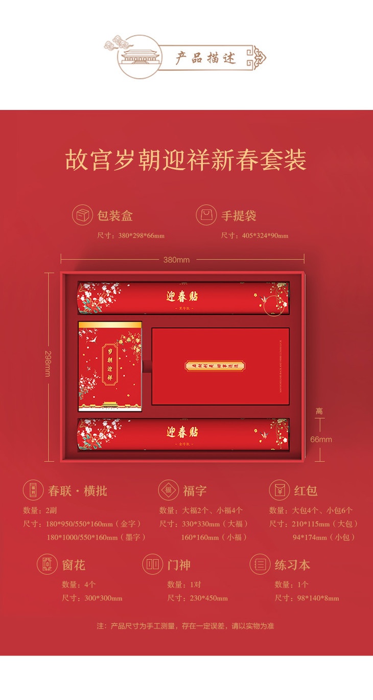 【北京 · 朝岁迎祥新年礼盒】 创意对联红包门神礼品文创 