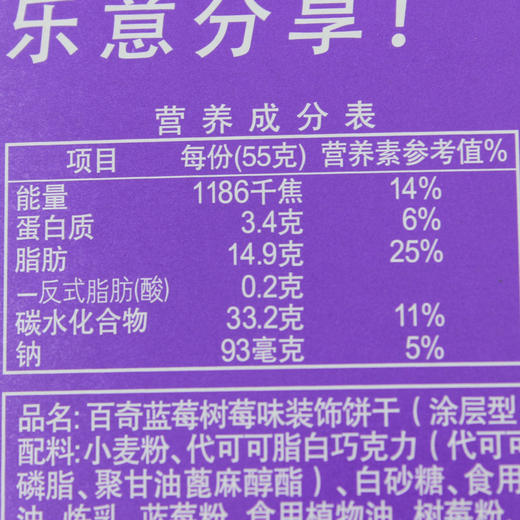 格力高百奇蓝莓树莓味装饰饼干55g 商品图3