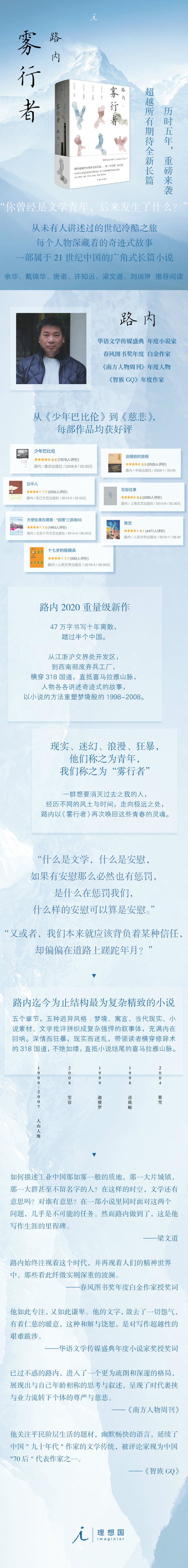 1223长图-雾行者LOGO-790.jpg