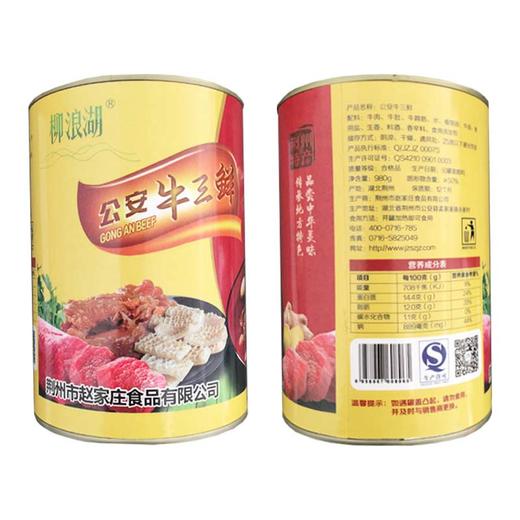 柳浪湖公安牛三鲜 980g 商品图0