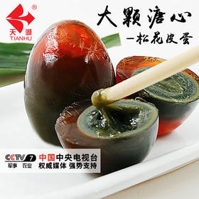 天湖30枚松花皮蛋礼盒装