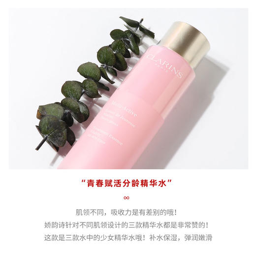 CLARINS 娇韵诗 少女水 青春赋活分龄精华水 200ml 商品图3