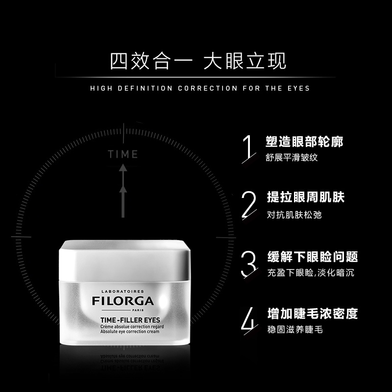 菲洛嘉焕龄时光眼霜